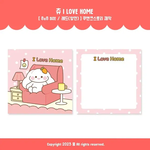 츄 I love home 포카 엽서