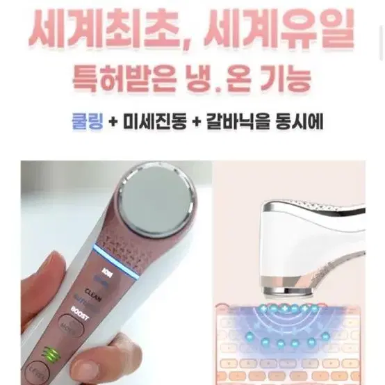 리바에스 냉온초음파 갈바닉