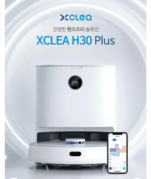 (미개봉/새제품) 스타쉴드  Xclea H30 Plus 4in1 로봇청소