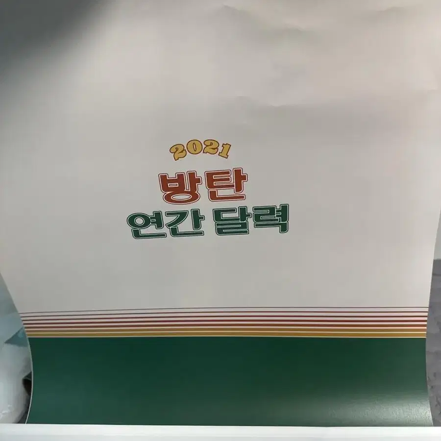 방탄 시즌그리팅 2021달력