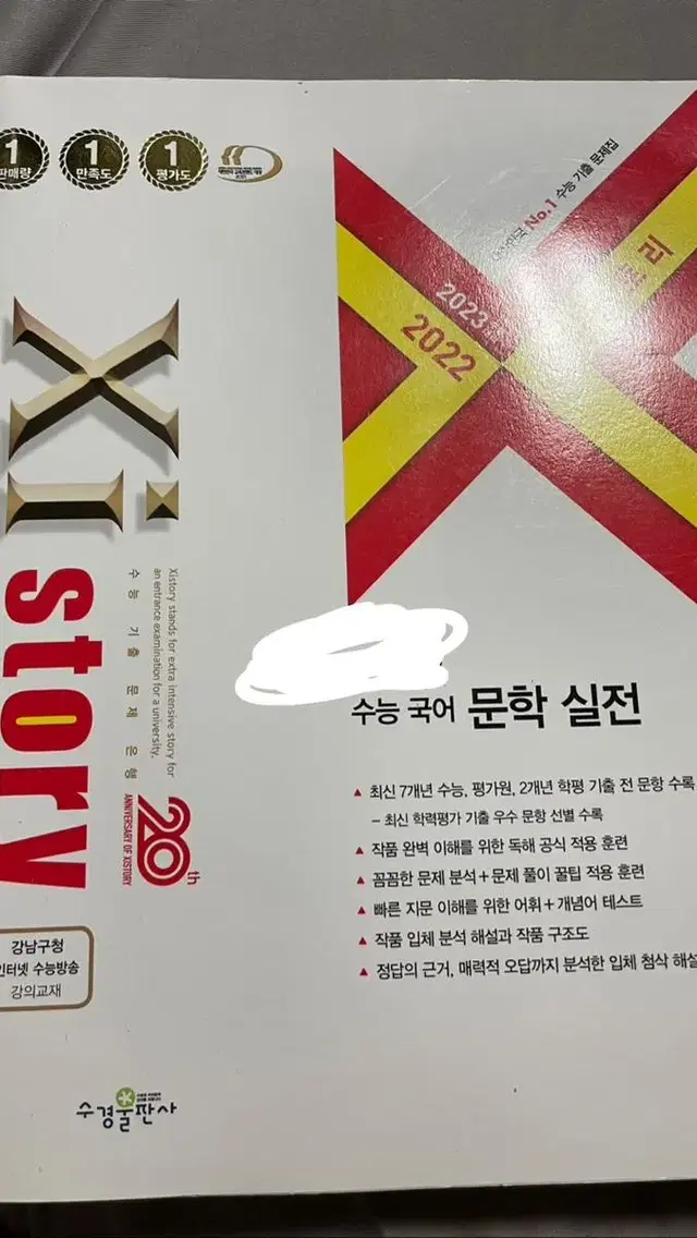 자이스토리 수능 국어 문학 실전 새책