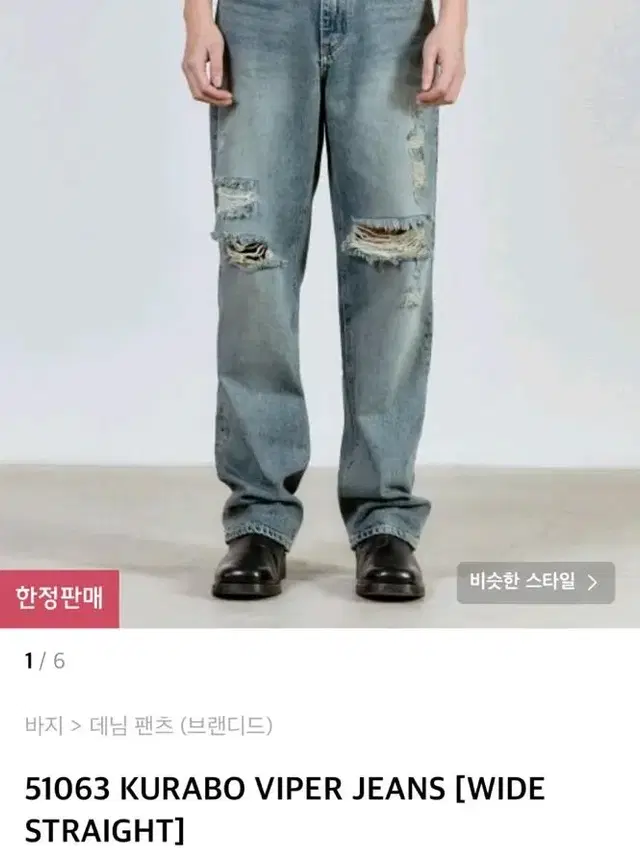 브랜디드 51063 KUTABO VIPER JEANS(28)