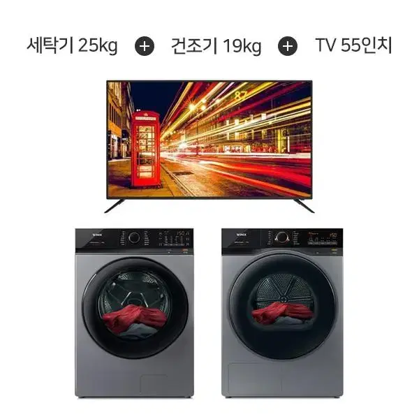 월83700원[렌탈]위닉스 세탁기25kg+건조기19kg+아남 TV 55인