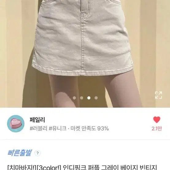 그레이시 베이지 스커트 치마바지