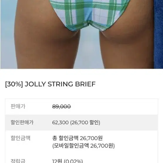 데이즈데이즈 JOLLY STRING BRIEF S사이즈/m사이즈랑 교환