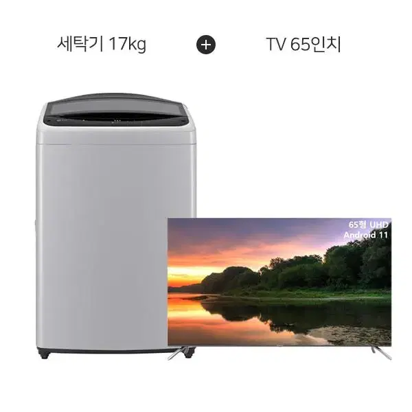 월42800원[렌탈]LG세탁기 17kg+더함 UHD TV 65인치