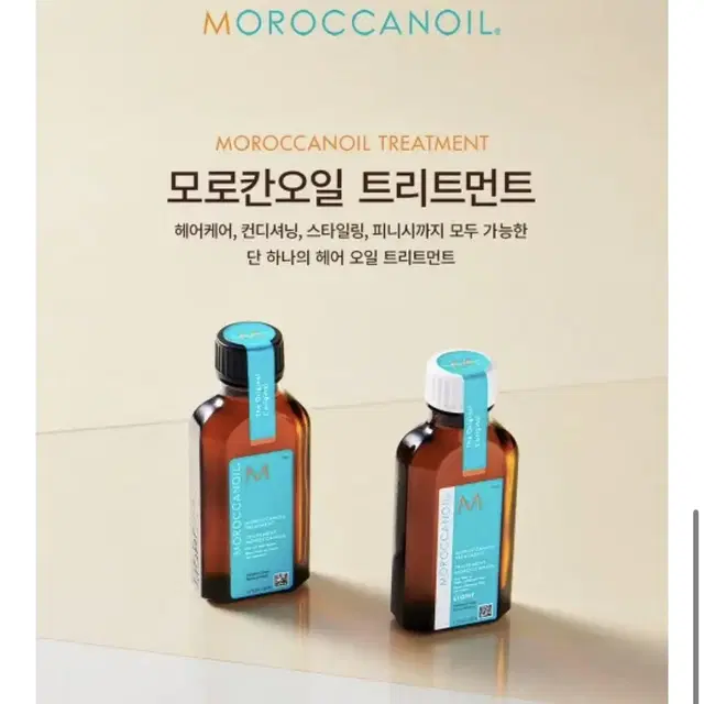 모로칸오일 트리트먼트 50ml 선물세트