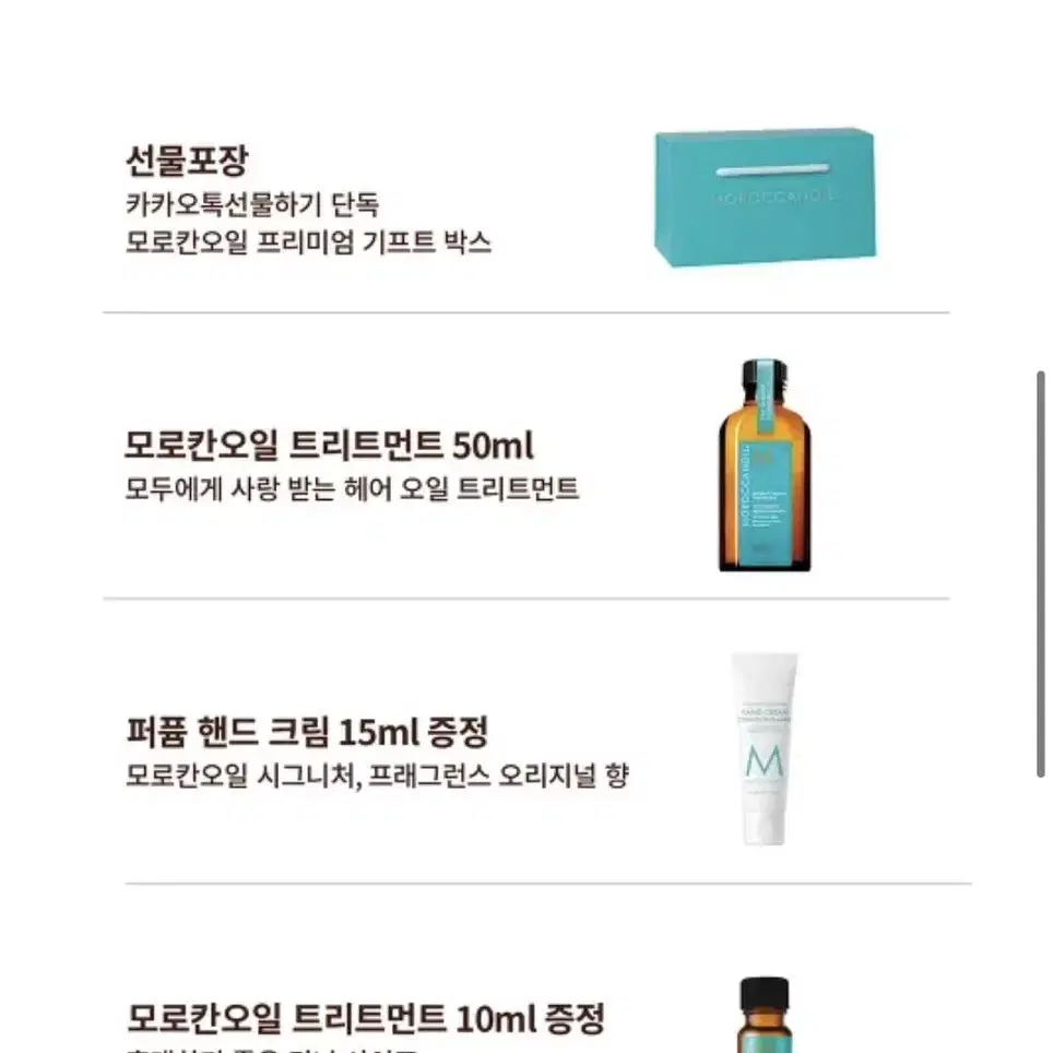 모로칸오일 트리트먼트 50ml 선물세트