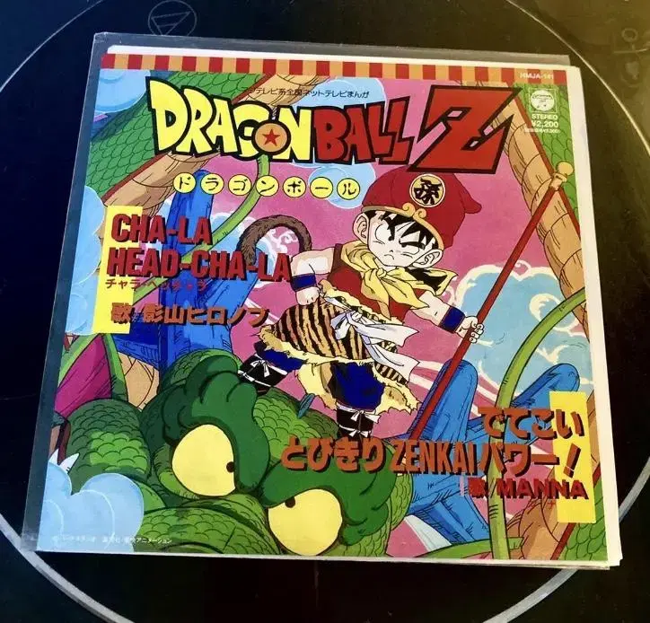 드래곤볼 Dragon Ball LP 7Inch LP