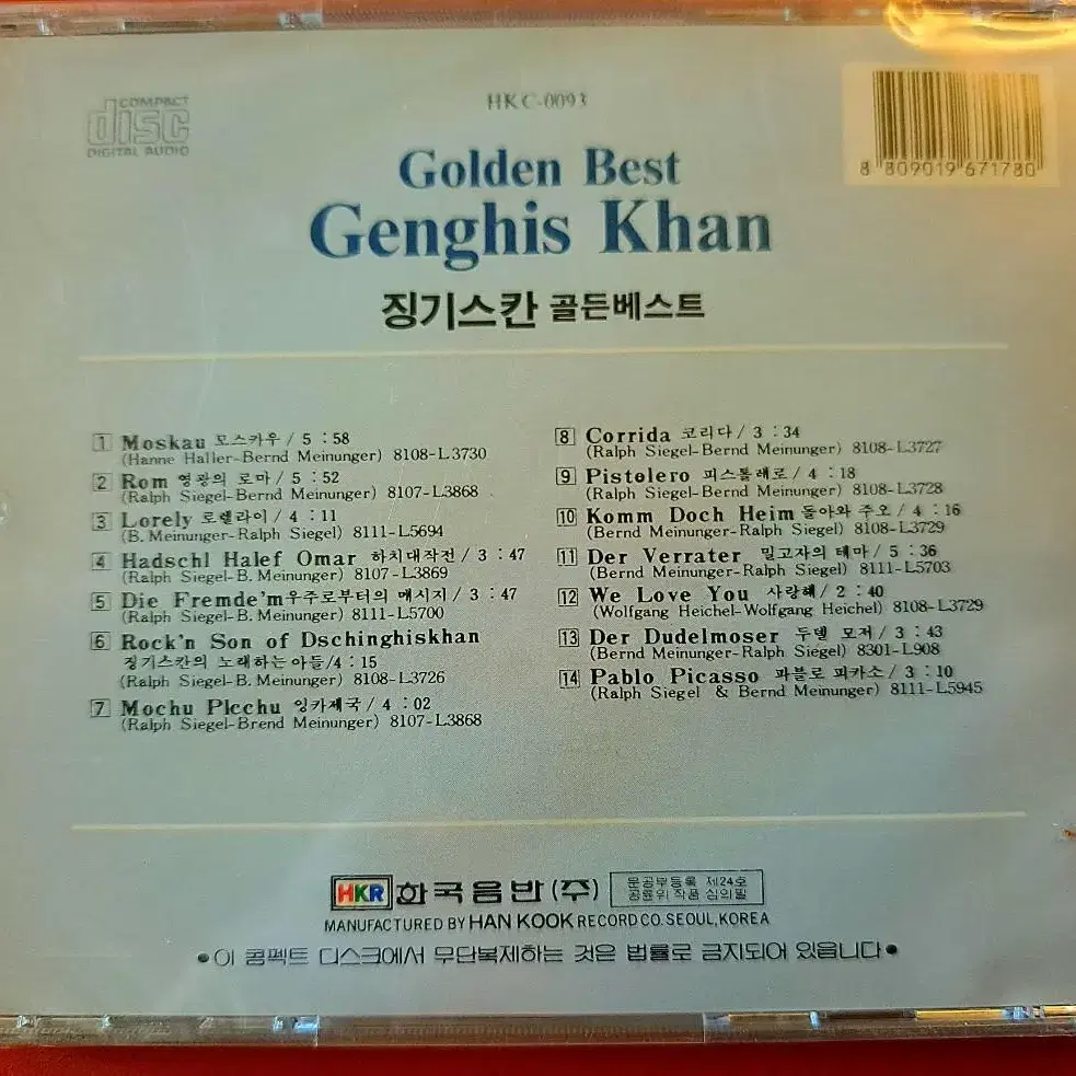 징기스칸 GOLDEN BEST CD 미개봉 새것