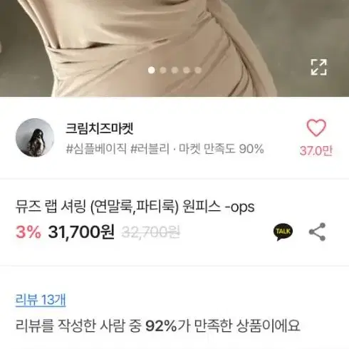 크림치즈마켓 뮤즈 랩 셔링 원피스 블랙/베이지