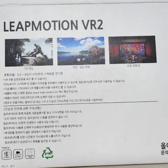 립모션 VR2 팝니다