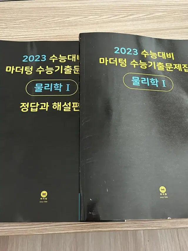 마더텅 2023 물리학I&생명과학I 싸게 팝니다.