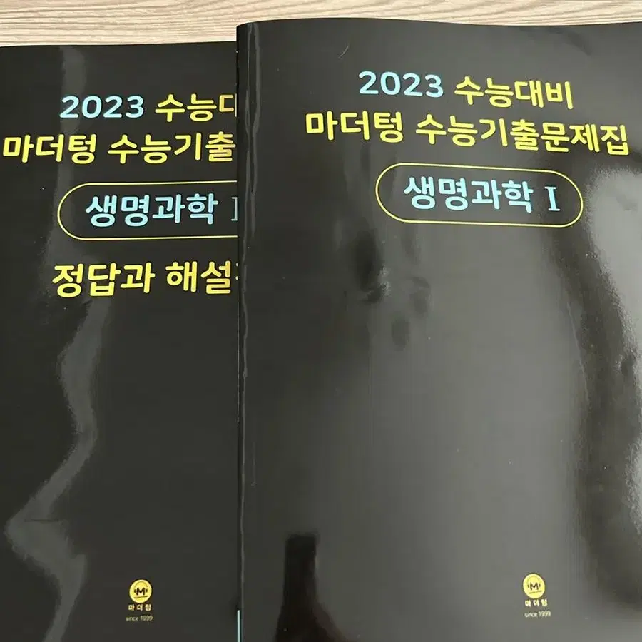 마더텅 2023 물리학I&생명과학I 싸게 팝니다.