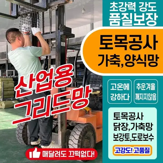 산업용 그리드망 무지질기고 두껍고 강한고품질 보강토 닭장 염소망 울타리