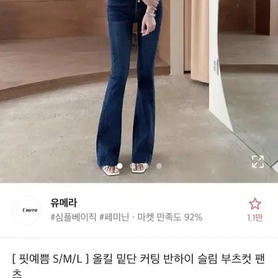 새상품 부츠컷 에이블리 청바지 데님 유메라