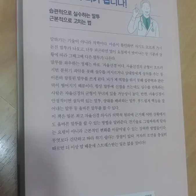 나는 당신이 스트레스 없이 말하면 좋겠습니다