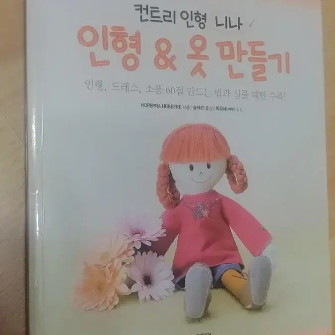 인형&옷만들기