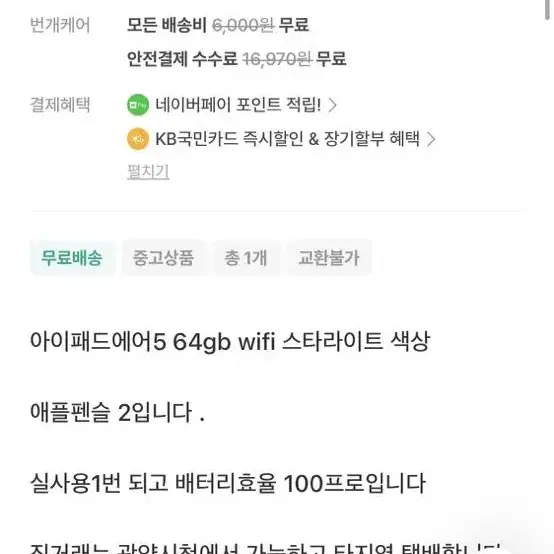 아이패드 에어5 광양시청