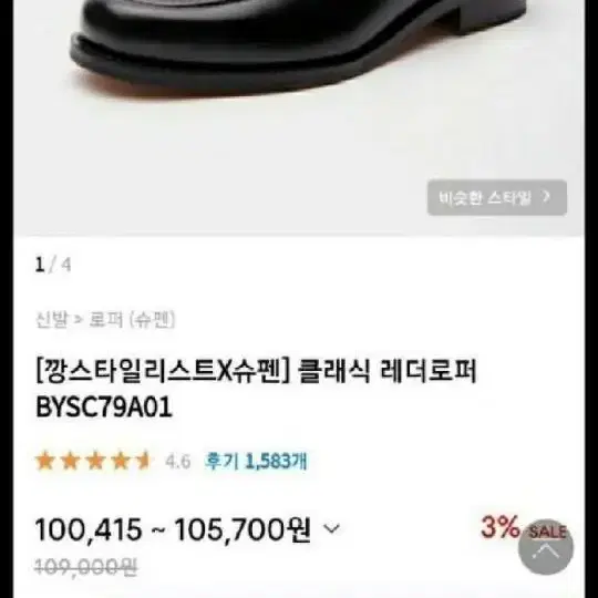 [새제품] 슈펜x깡스타일리스트 카프소가죽 미끄럼방지솔 레더로퍼