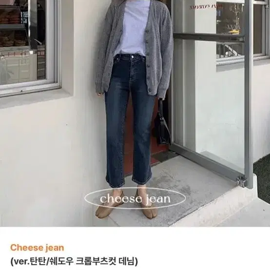 잼마월드 치즈진 부츠컷데님 새상품