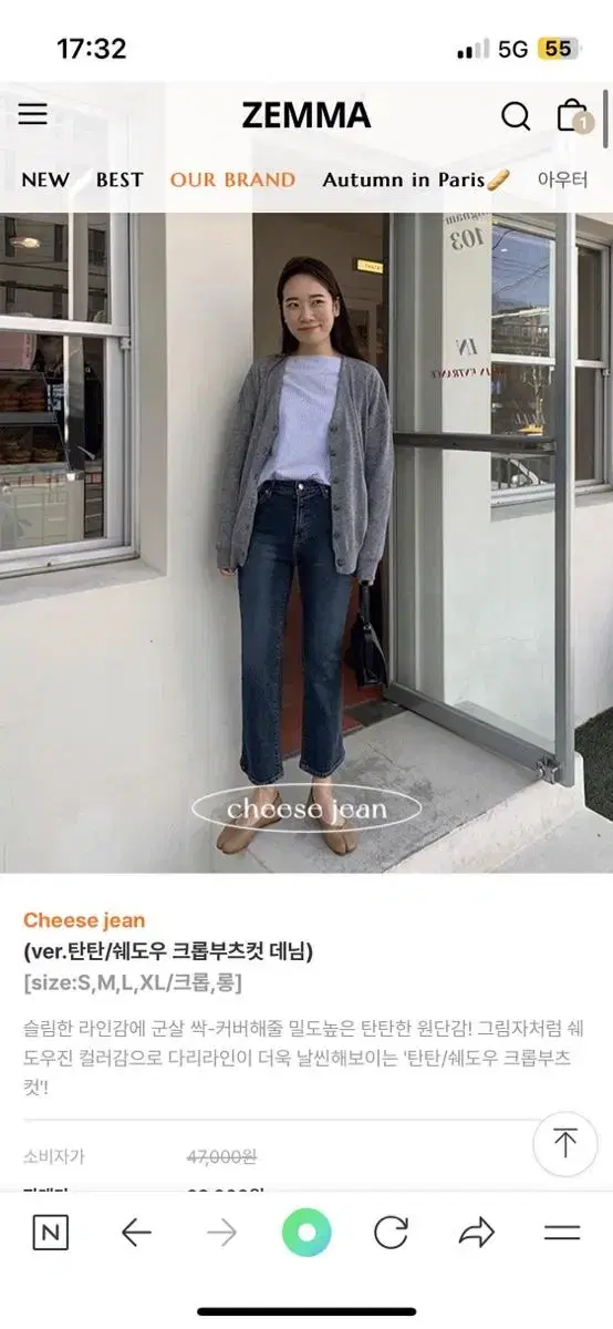 잼마월드 치즈진 부츠컷데님 새상품