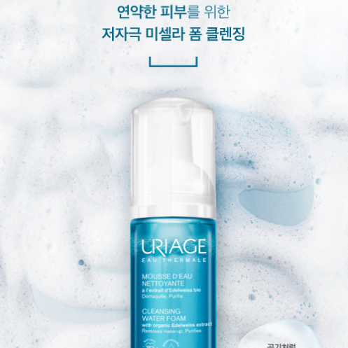 (새상품) 유리아쥬 미셀라 클렌징 폼 150ml