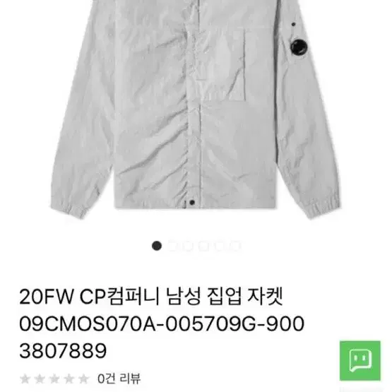 CP컴퍼니 자켓