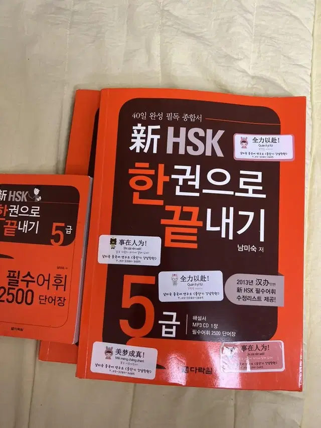 다락원 신HSK 한권으로 끝내기