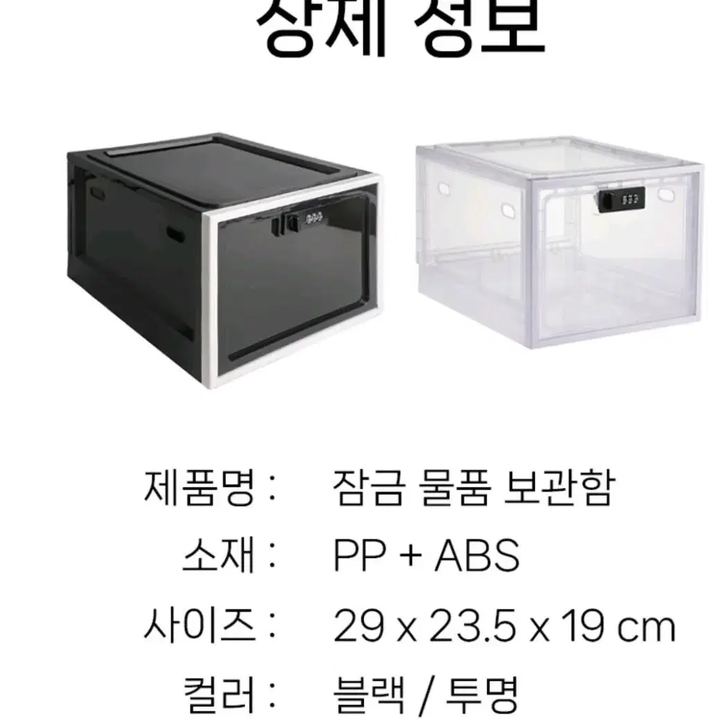 잠금 물품함