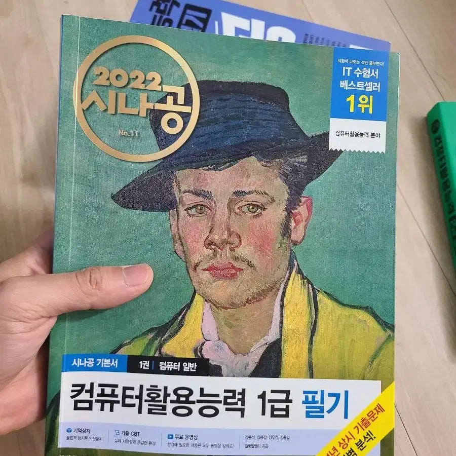 컴활 1급 책 모두팔아요