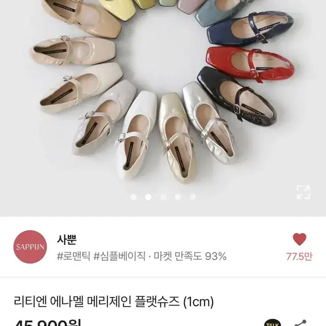 사뿐 리티엔 에나멜 메리제인 플랫슈즈 (1cm) 다크블루/24