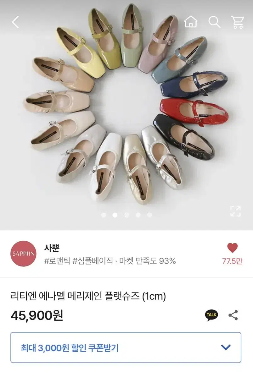 사뿐 리티엔 에나멜 메리제인 플랫슈즈 (1cm) 다크블루/24