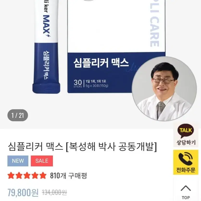 심플리커 맥스 남자 활력 필수 아르기닌 보조제