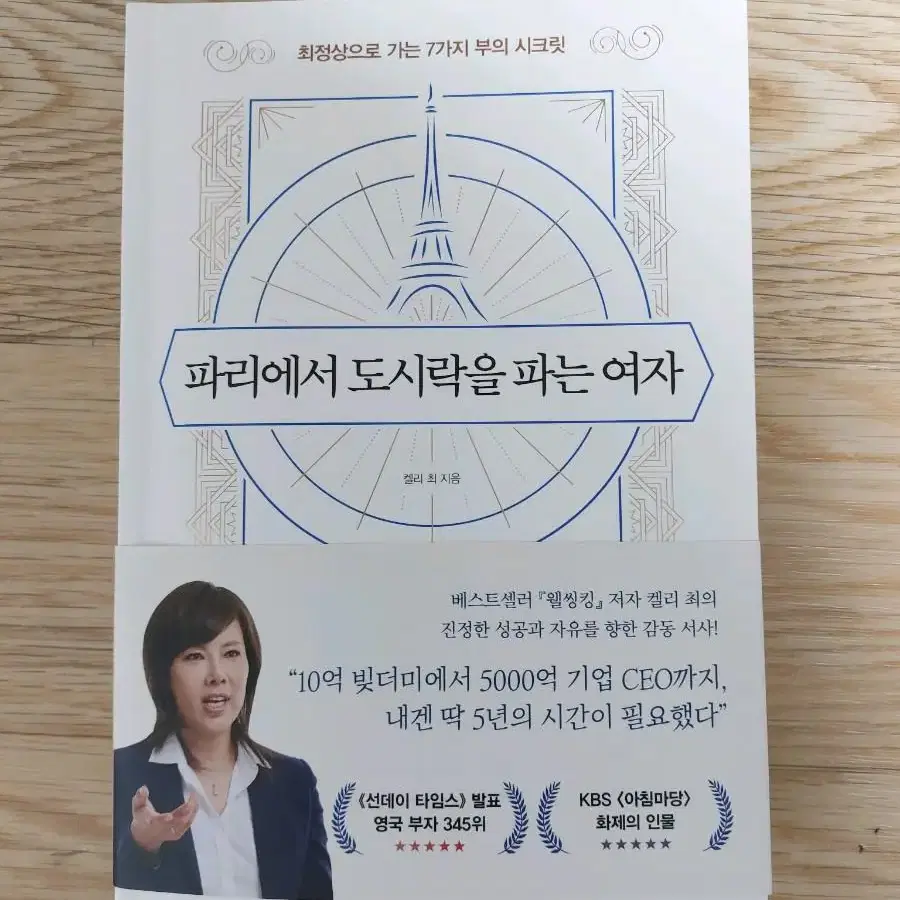 파리에서 도시락을 파는 여자