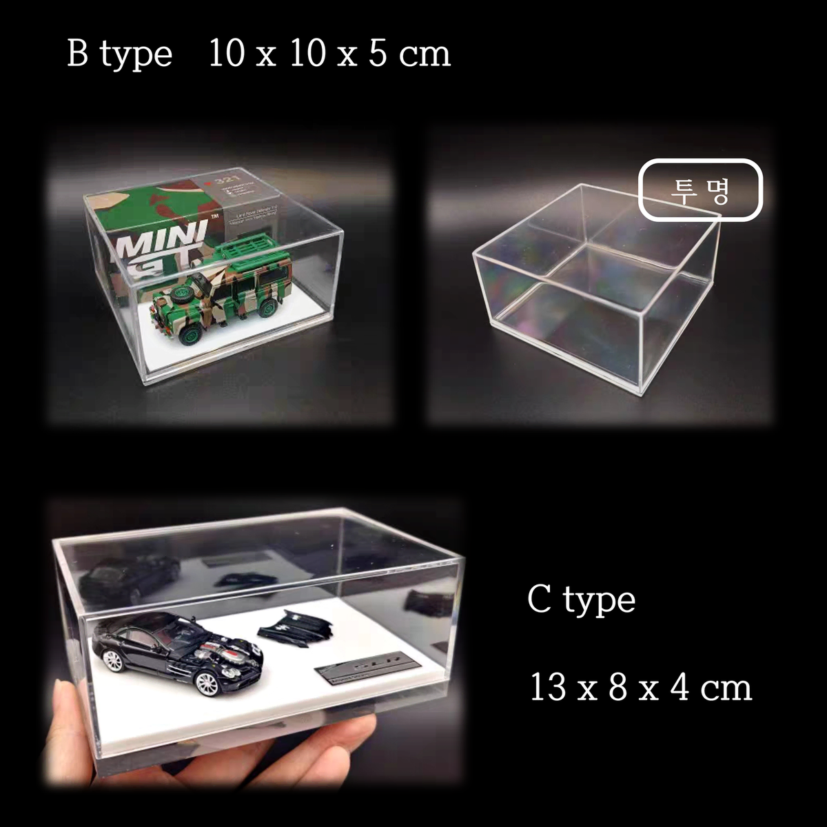 자동차모형 아크릴 커버 전시함 먼지방지 케이스