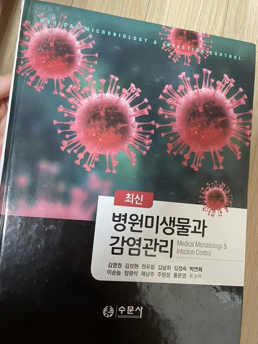 병원미생물과 감염관리(거의새거