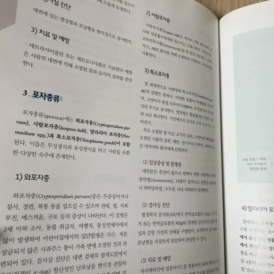 병원미생물과 감염관리(거의새거