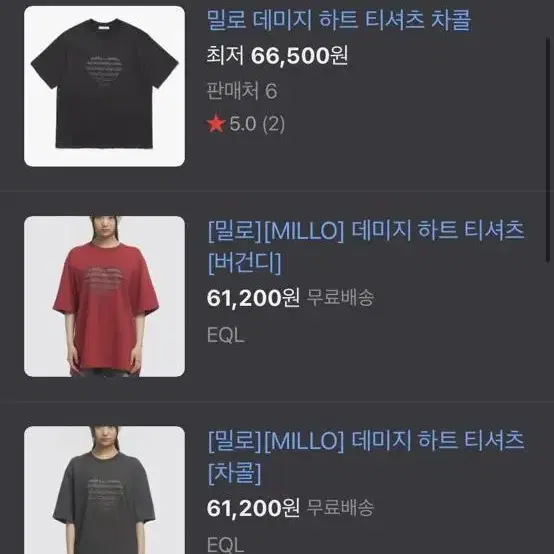 밀로 millo 데미지 하트 반팔