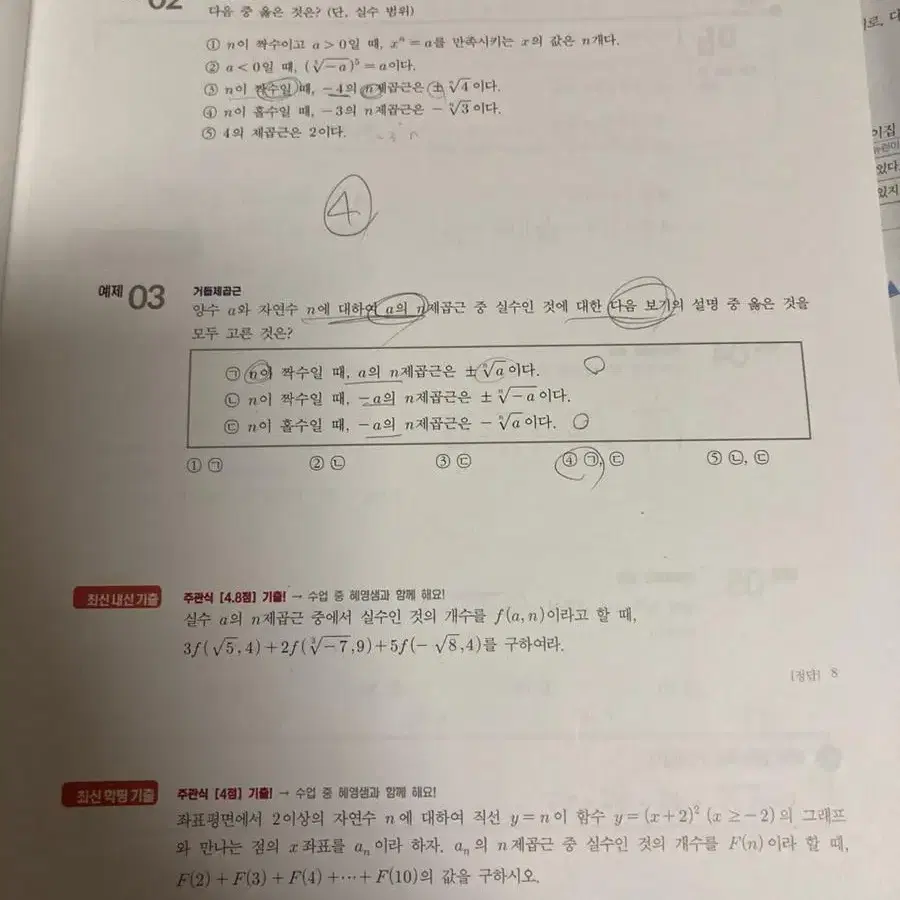 메가스터디 수학 문제집 원가 38000