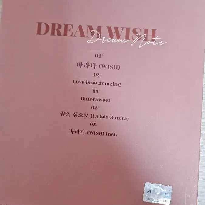 드림노트 Dreamnote 비매 싸인 앨범