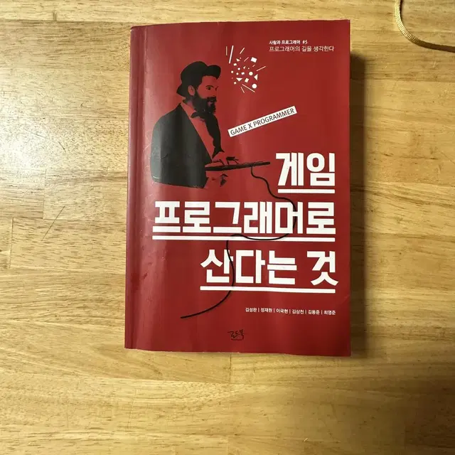 게임 프로그래머로 산다는 것