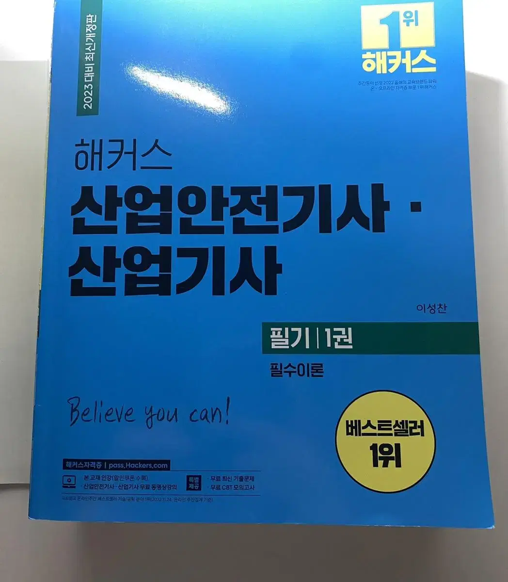 해커스 산업안전기사 산업기사 필기세트 새책