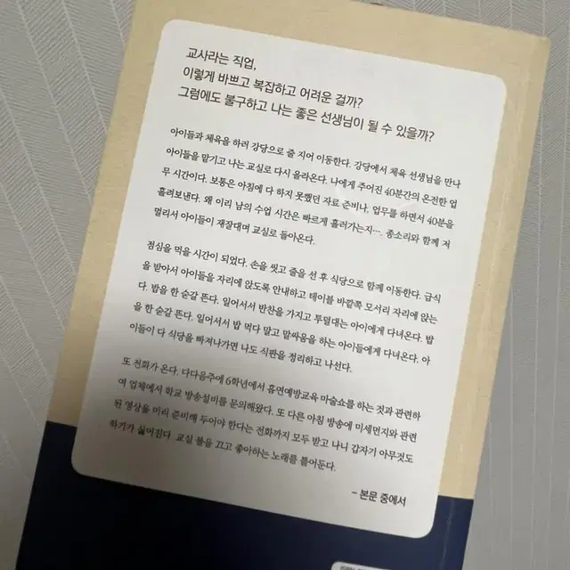 교사가 되기 전에는 몰랐습니다만 / 슬기로운 온라인 수업