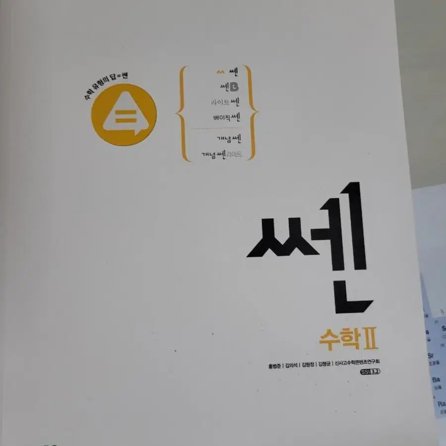 오투 완자 개념원리 개념풀 생명 화학 수학