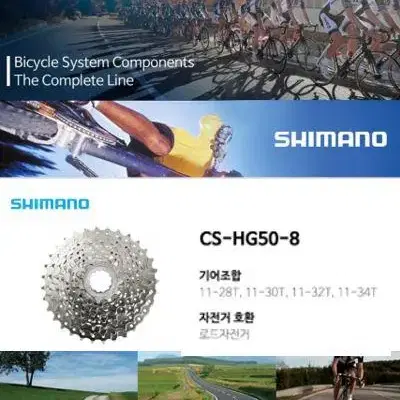 [무료배송] 시마노 CS-HG50-8 스프라켓 8단 로드 자전거 부품