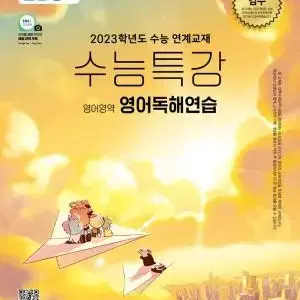 2023 수특 영어독해연습