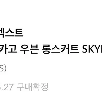 레디포넥스트 우먼즈 카고 우븐 롱스커트 SKYBLUE (s)