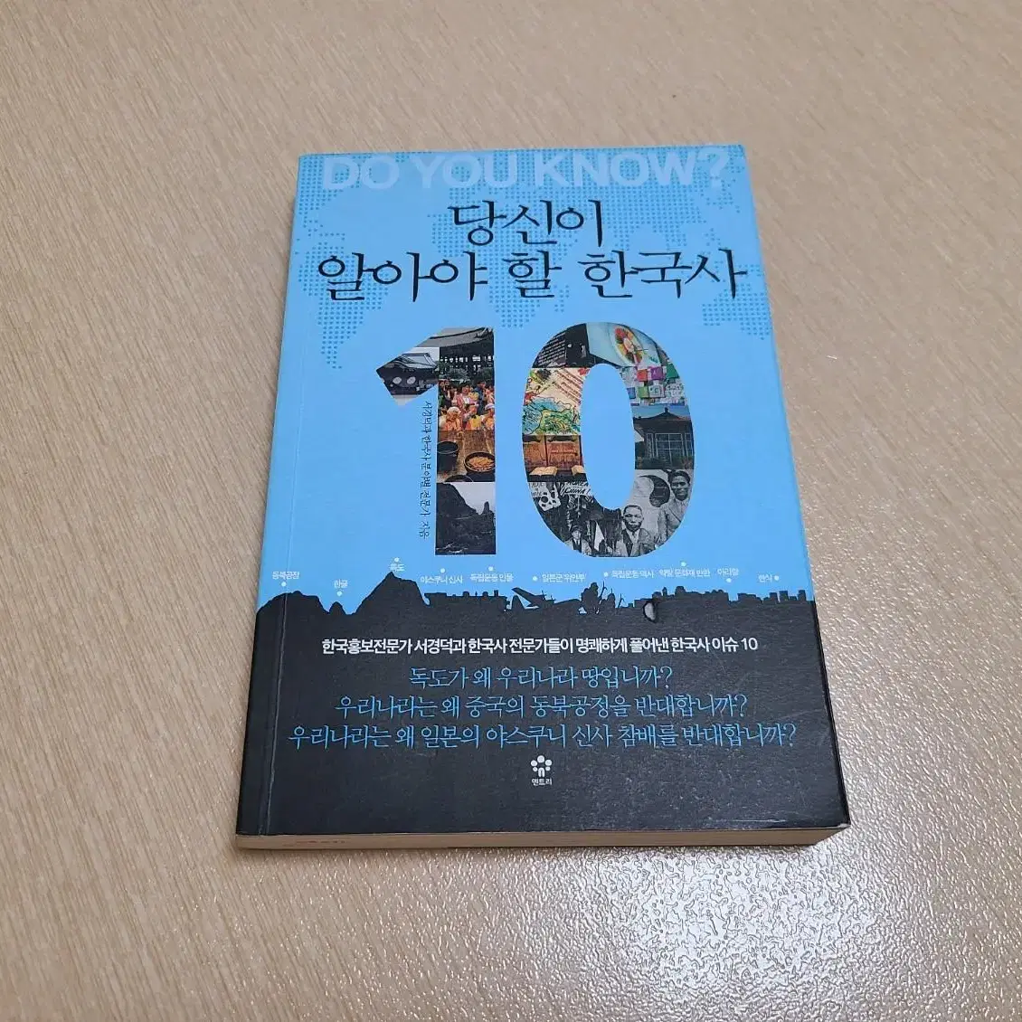 당신이 알아야 할 한국사10