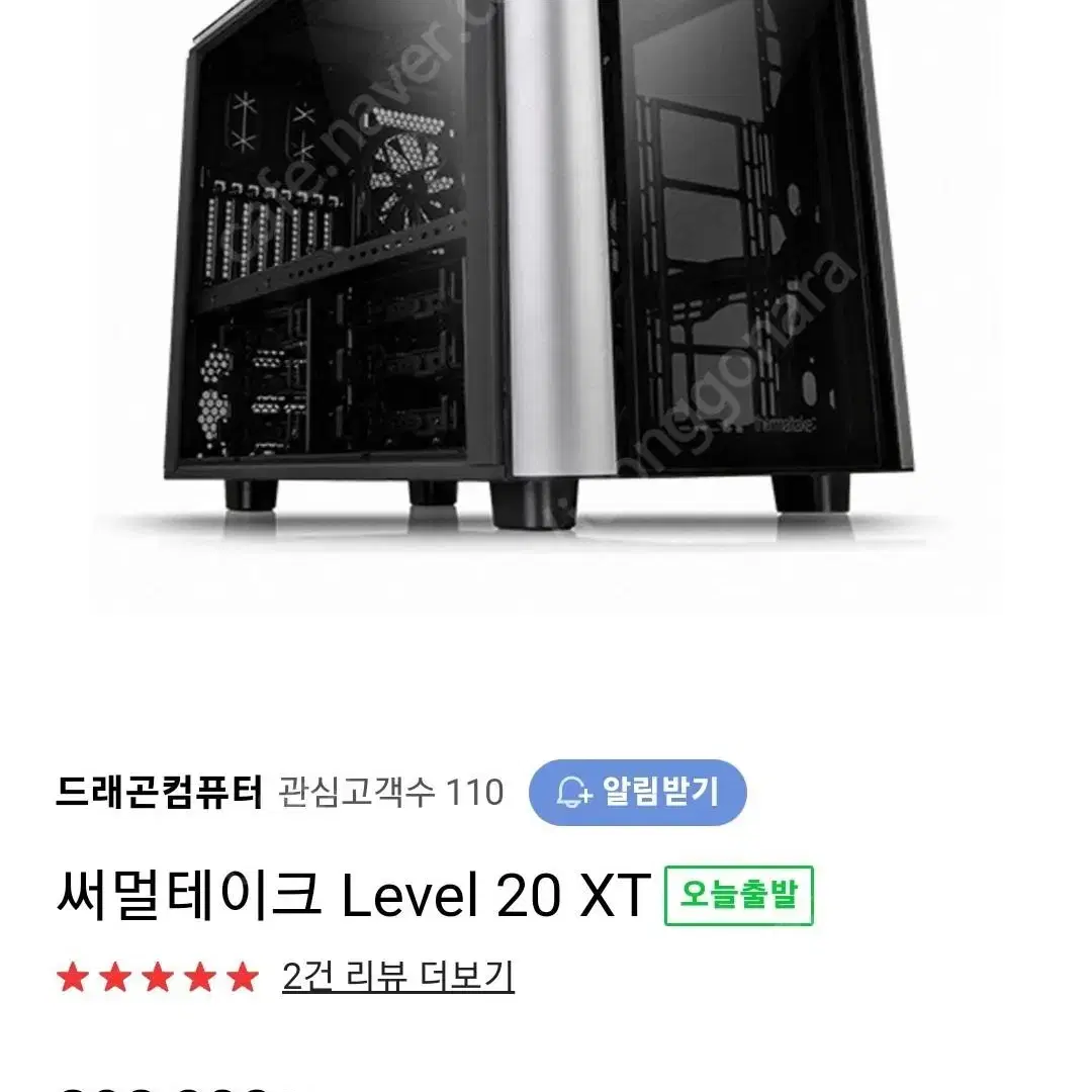 써멀테이크 LEVEL20 XT팜 택배비포함 구매영수증드림 1차구매자